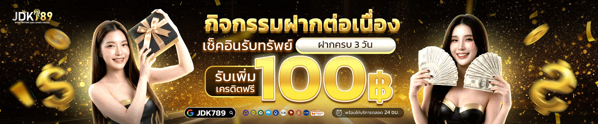 กิจกรรมฝากต่อเนื่อง