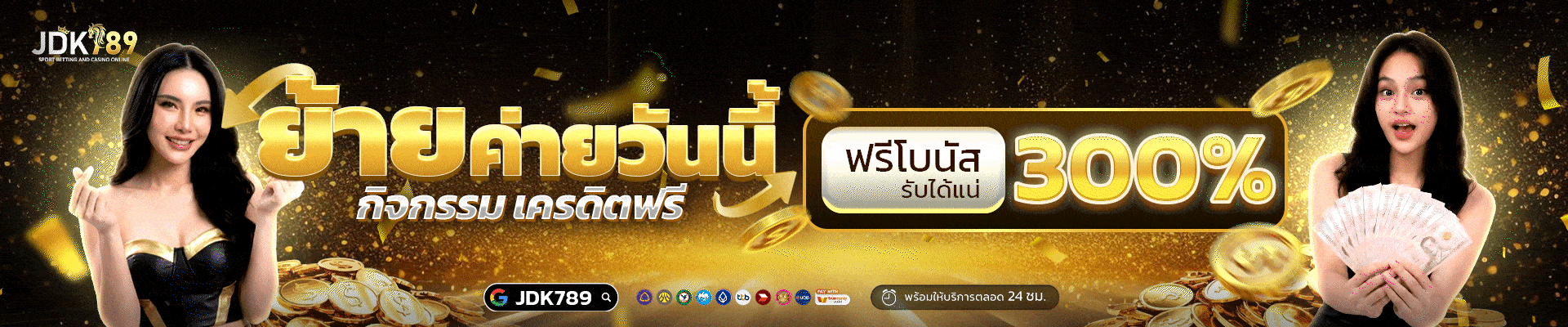 ย้ายค่ายวันนี้